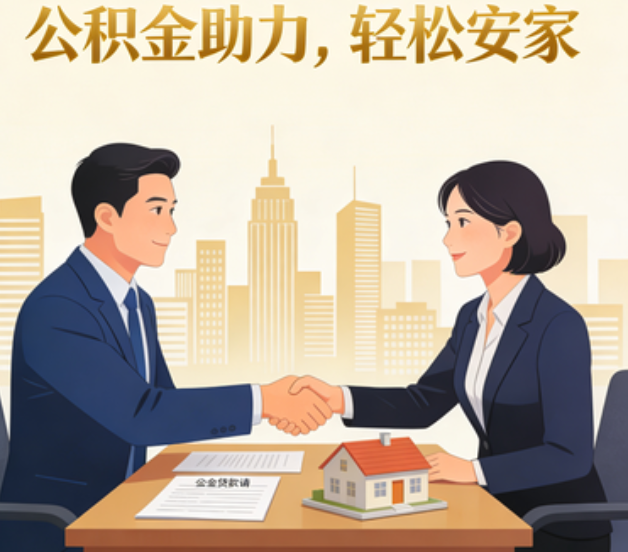 凉山住房公积金：公积金结息利率显著高于当前银行存款利率水平